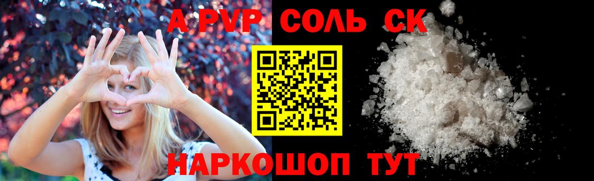 А ПВП Соль  Alfa_PVP Соль  Alpha-PVP  Омск  Alpha PVP Crystall  Вход с VPN 