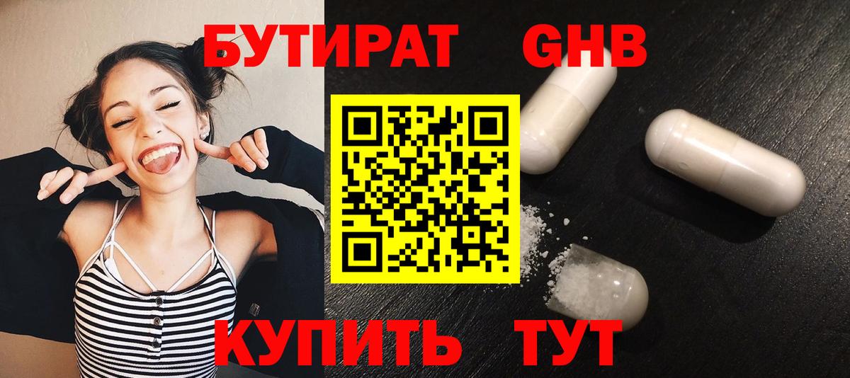 Омск  Бутират 99%  Вход с VPN 