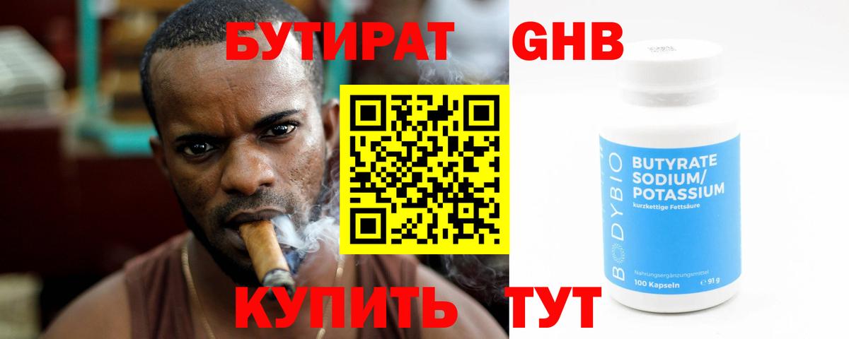 БУТИРАТ BDO Омск