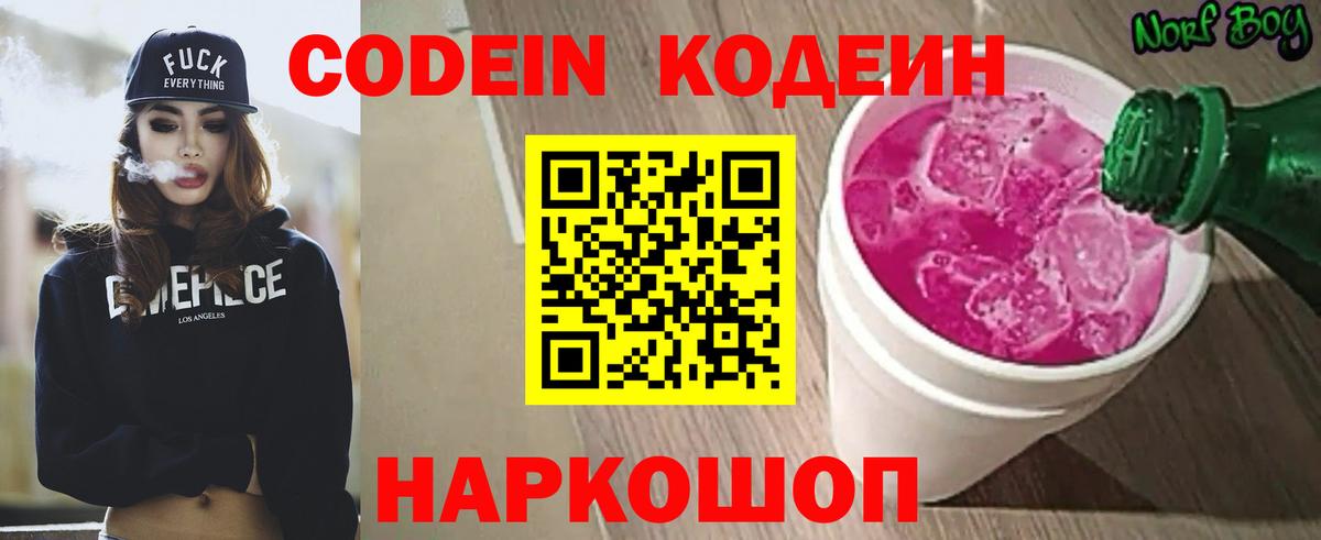 Кодеиновый сироп Lean напиток Lean (лин) Омск