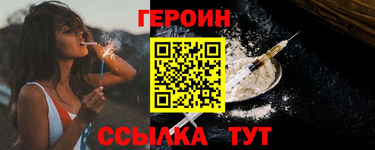 Героин герыч Омск