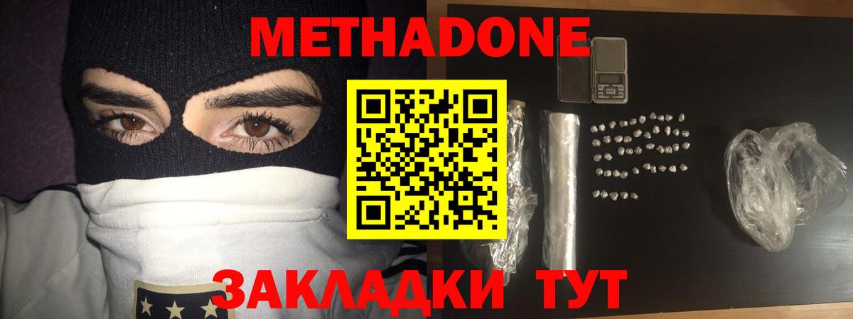 Метадон мёд  МЕТАДОН белоснежный  Вход с VPN  Омск 